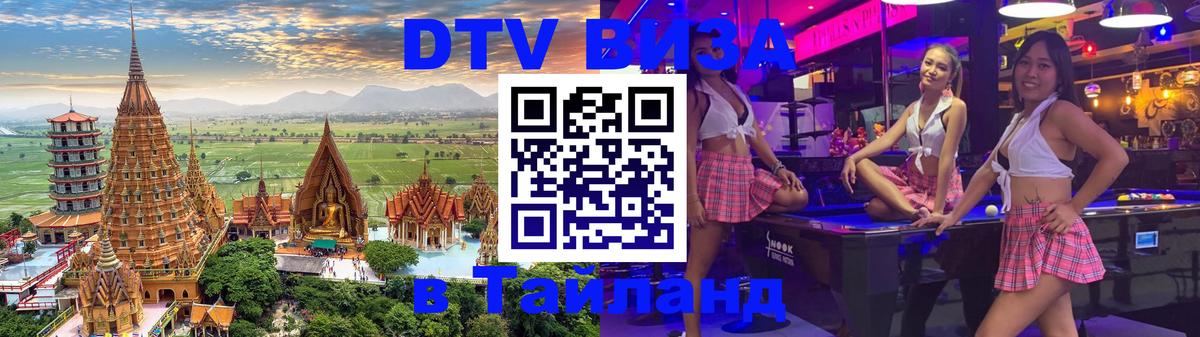 DTV Visa Thailand — прайс и условия, виза без дополнительных документов - 03.10.2025 